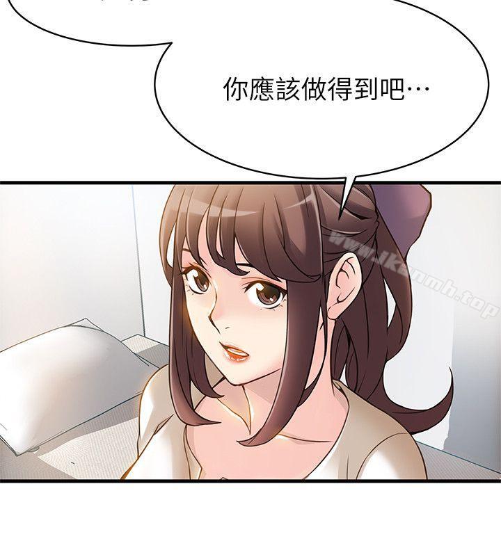 《弱點》漫画 第8話111-111詩恩的請求