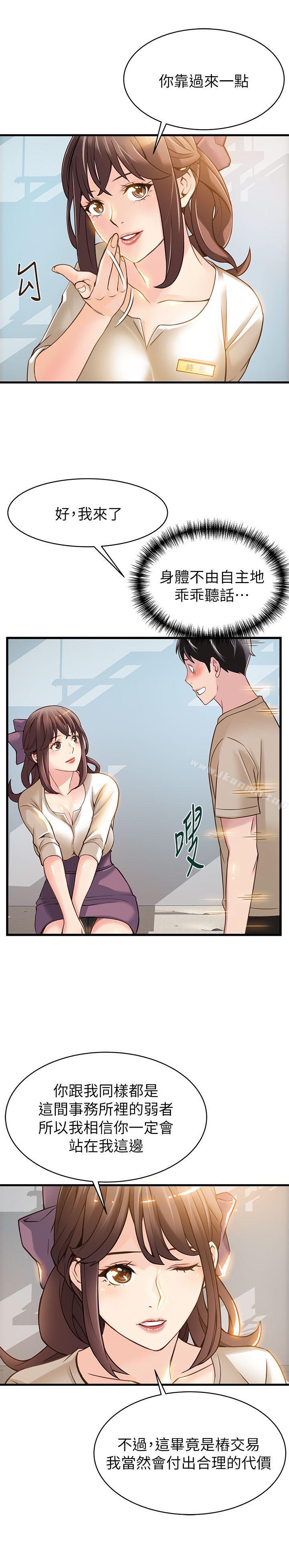 《弱點》漫画 第8話111-111詩恩的請求