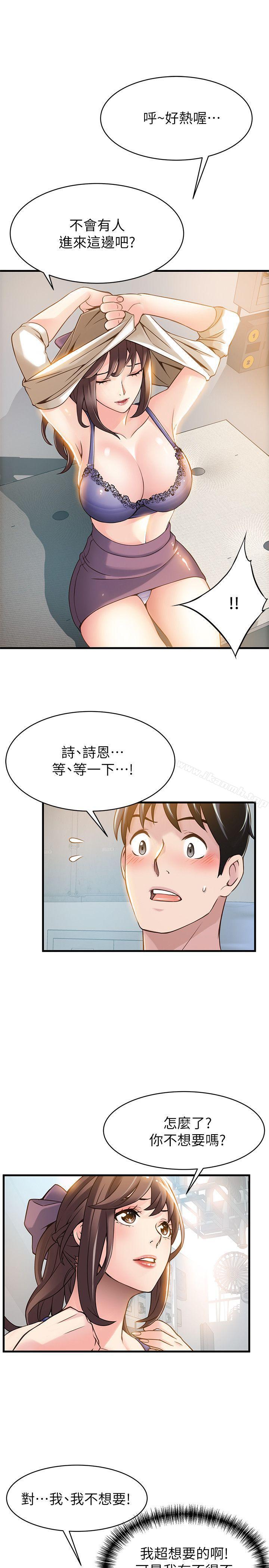 《弱點》漫画 第8話111-111詩恩的請求