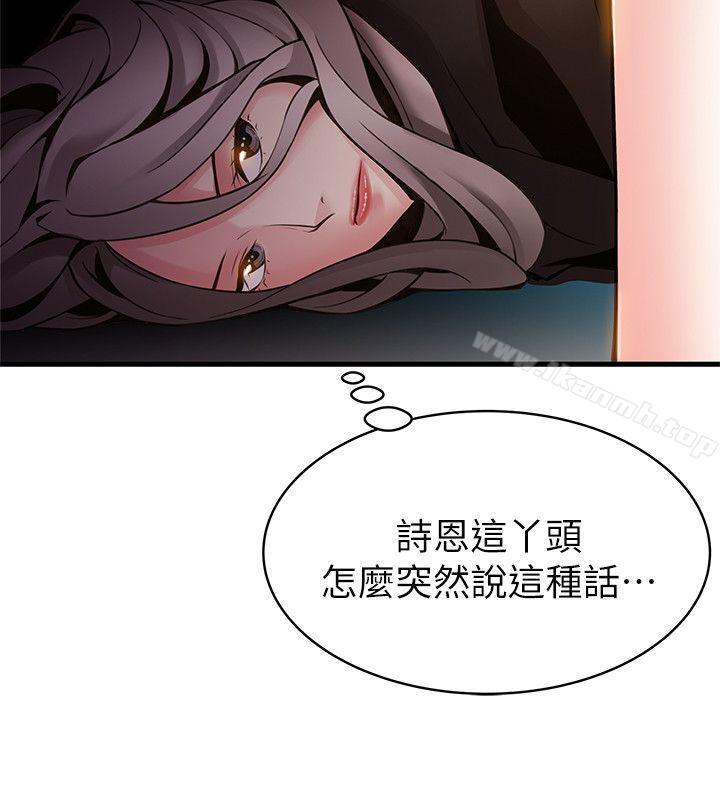 《弱點》漫画 第8話111-111詩恩的請求