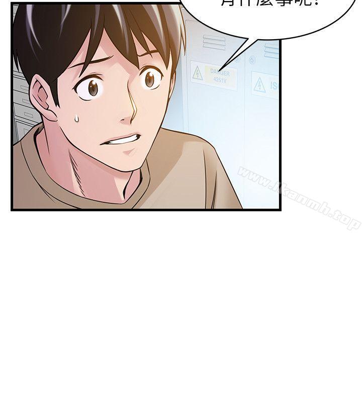 《弱點》漫画 第8話111-111詩恩的請求