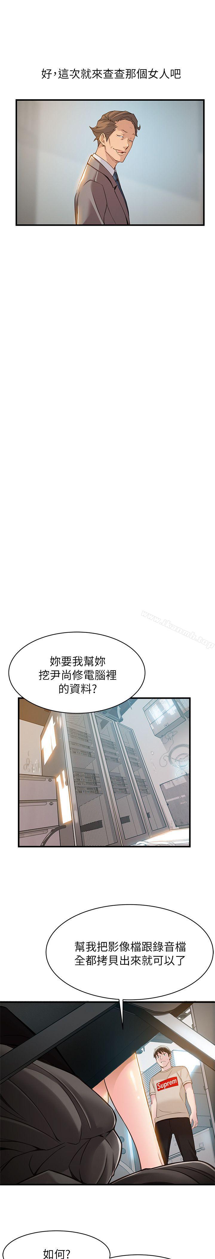 《弱點》漫画 第8話111-111詩恩的請求
