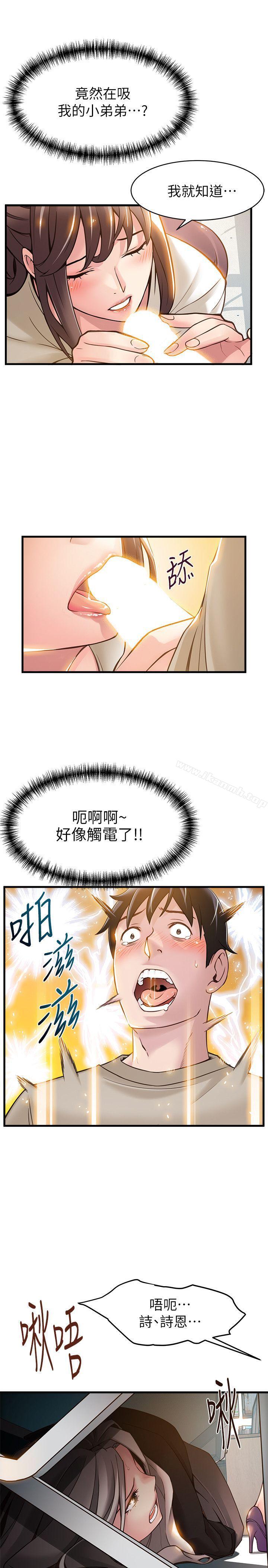 《弱點》漫画 第8話111-111詩恩的請求