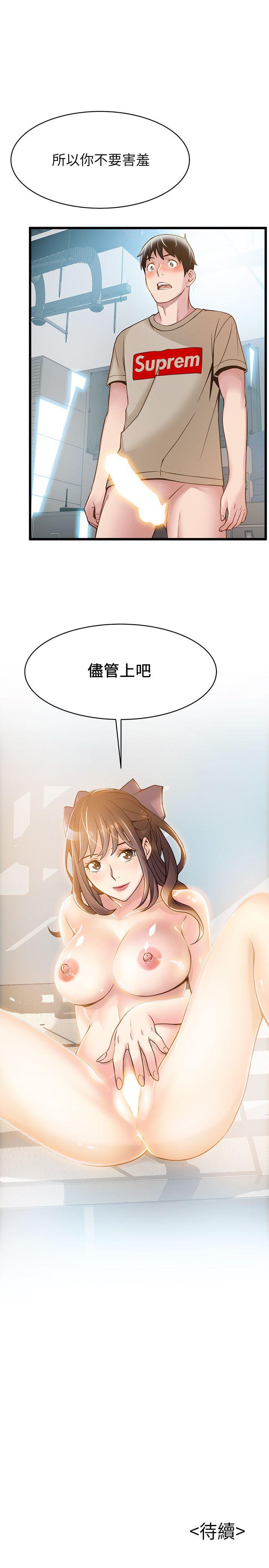 《弱點》漫画 第8話111-111詩恩的請求