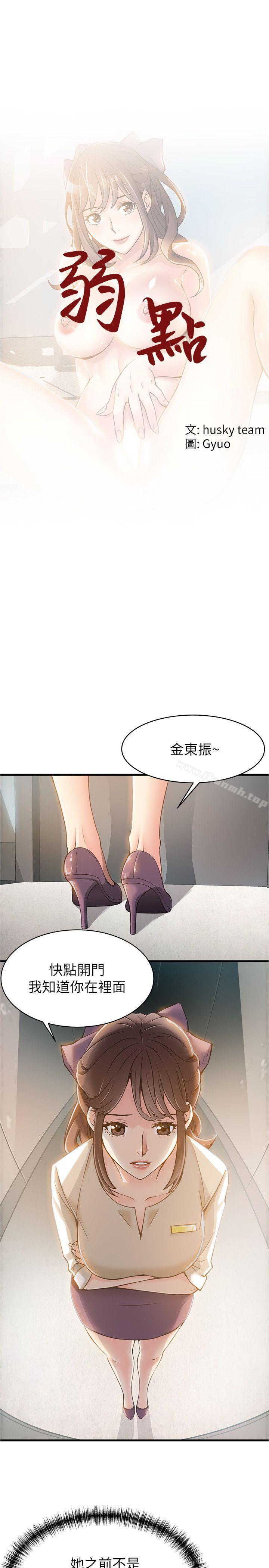 《弱點》漫画 第8話111-111詩恩的請求