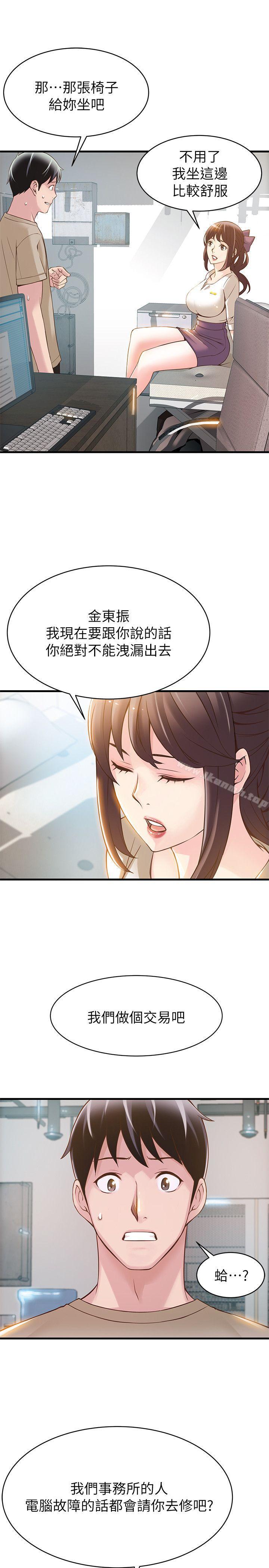 《弱點》漫画 第8話111-111詩恩的請求
