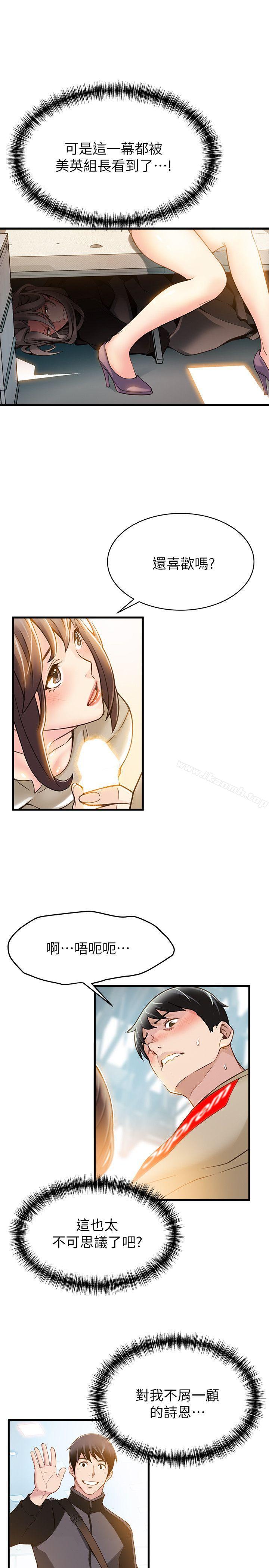 《弱點》漫画 第8話111-111詩恩的請求