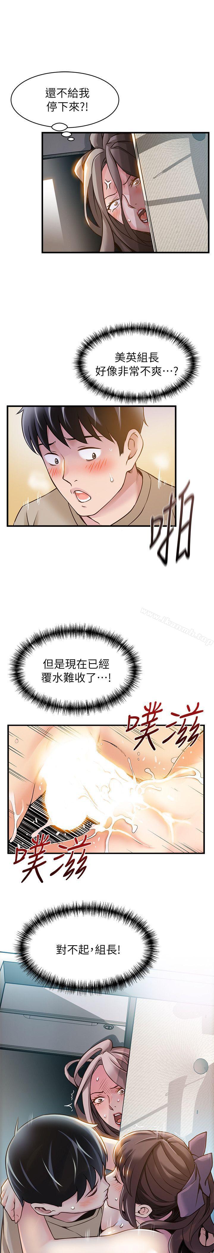 《弱點》漫画 第9話111-111在美英組長面前跟詩恩做愛