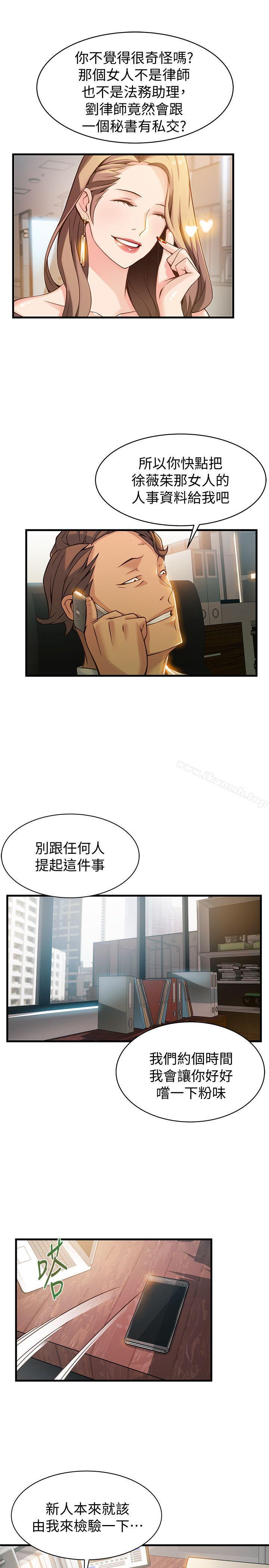 《弱點》漫画 第9話111-111在美英組長面前跟詩恩做愛