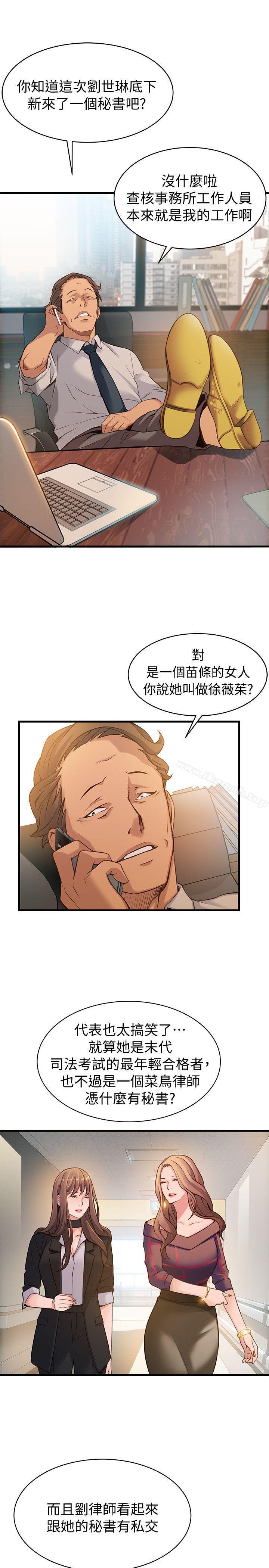 《弱點》漫画 第9話111-111在美英組長面前跟詩恩做愛