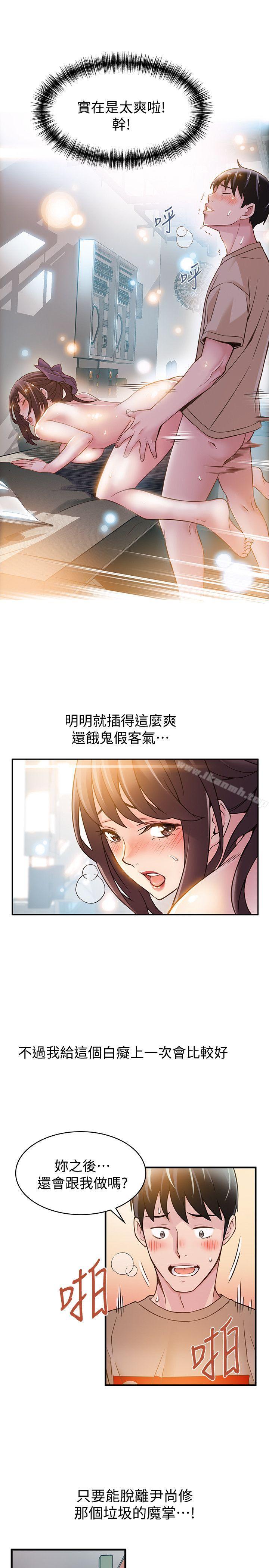 《弱點》漫画 第9話111-111在美英組長面前跟詩恩做愛