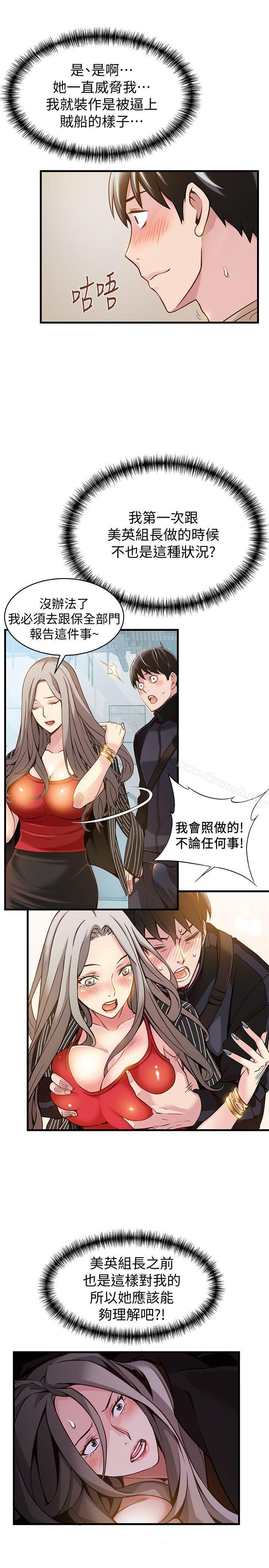 《弱點》漫画 第9話111-111在美英組長面前跟詩恩做愛