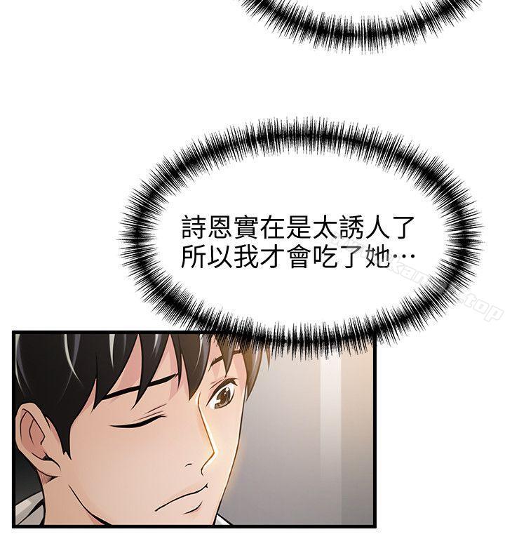 《弱點》漫画 第10話111-111上有詩恩，下有美英組長…