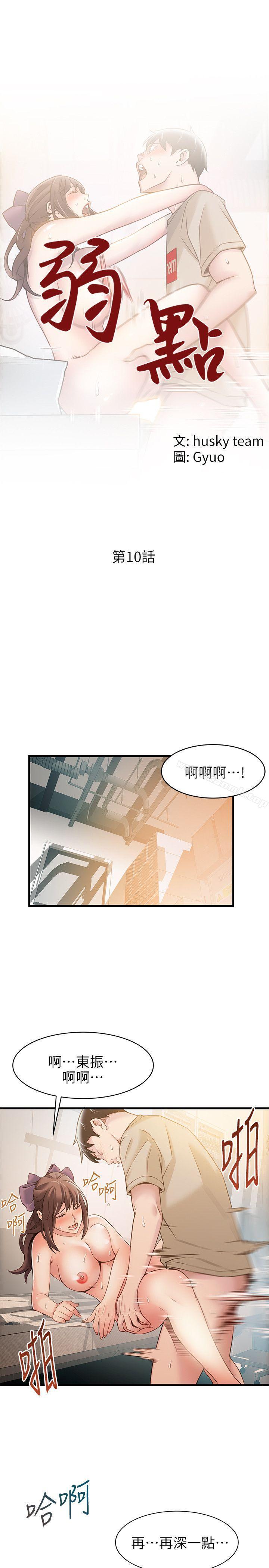 《弱點》漫画 第10話111-111上有詩恩，下有美英組長…