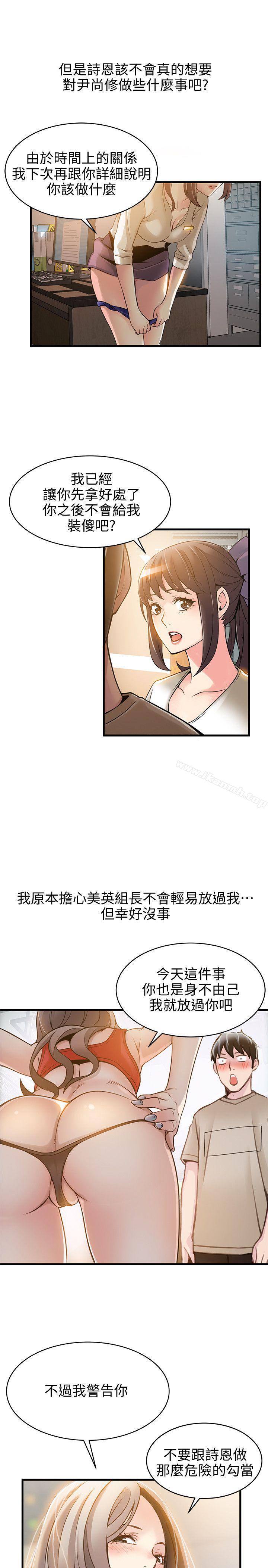 《弱點》漫画 第10話111-111上有詩恩，下有美英組長…