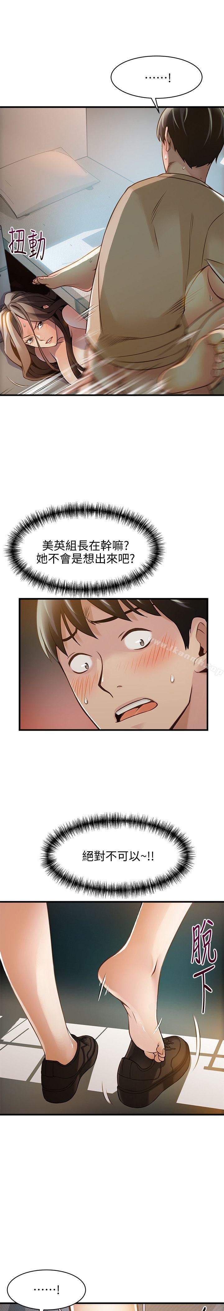 《弱點》漫画 第10話111-111上有詩恩，下有美英組長…