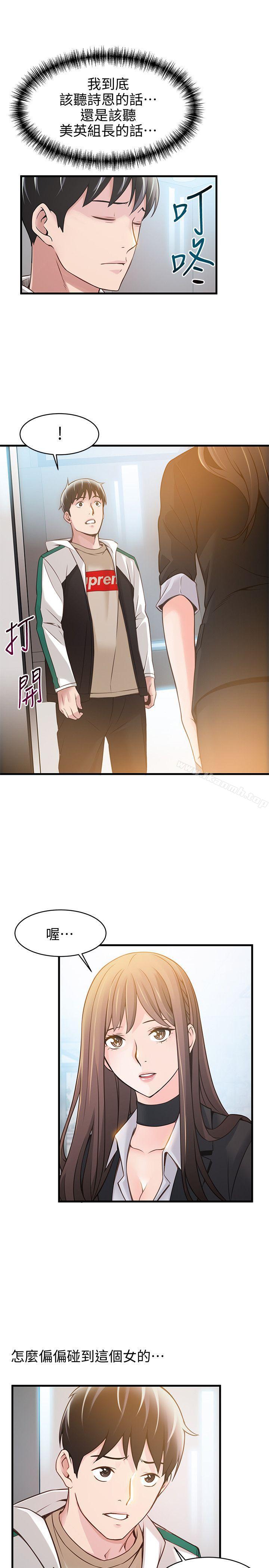 《弱點》漫画 第10話111-111上有詩恩，下有美英組長…