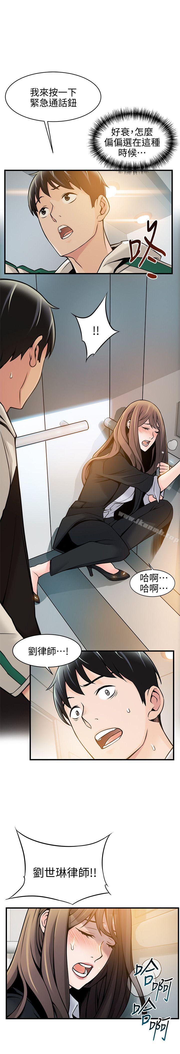 《弱點》漫画 第11話111-111拯救陷入恐慌的劉世琳