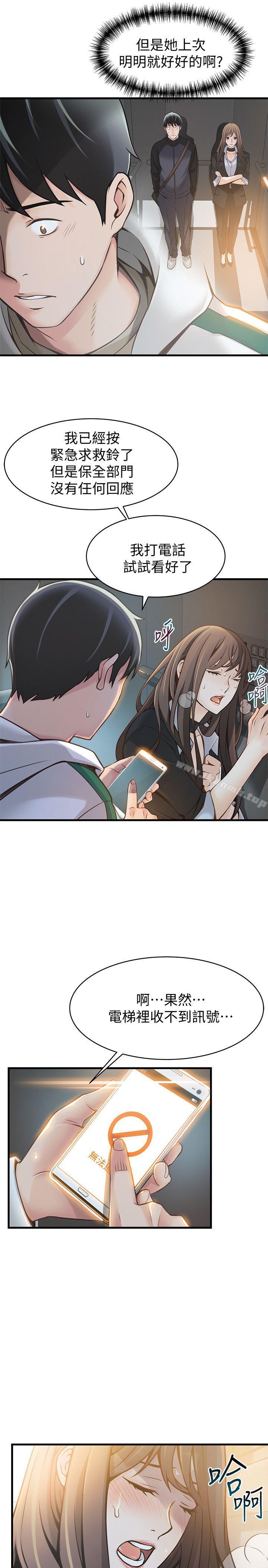 《弱點》漫画 第11話111-111拯救陷入恐慌的劉世琳