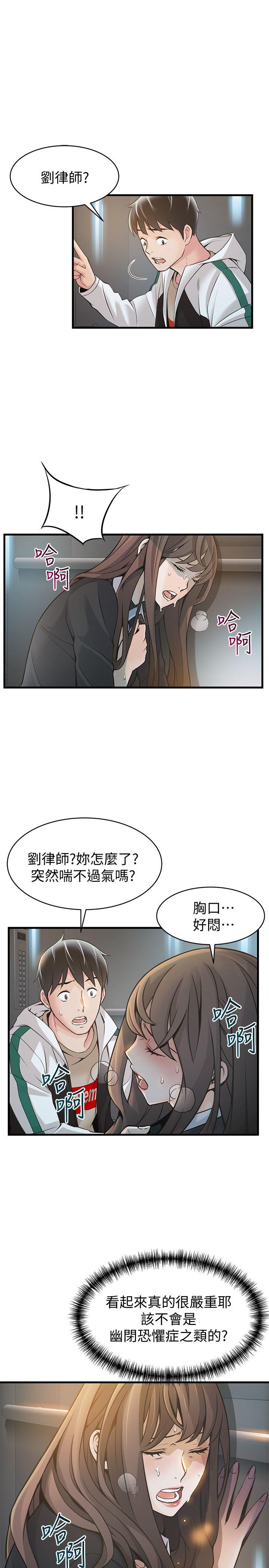 《弱點》漫画 第11話111-111拯救陷入恐慌的劉世琳