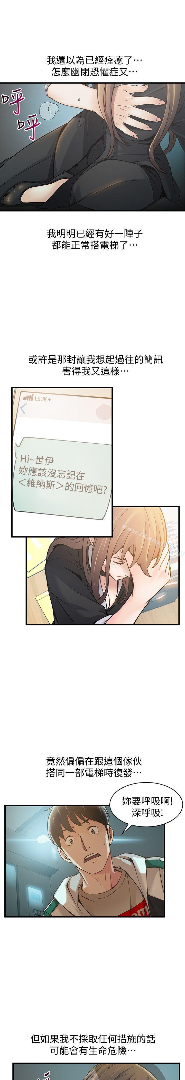 《弱點》漫画 第11話111-111拯救陷入恐慌的劉世琳
