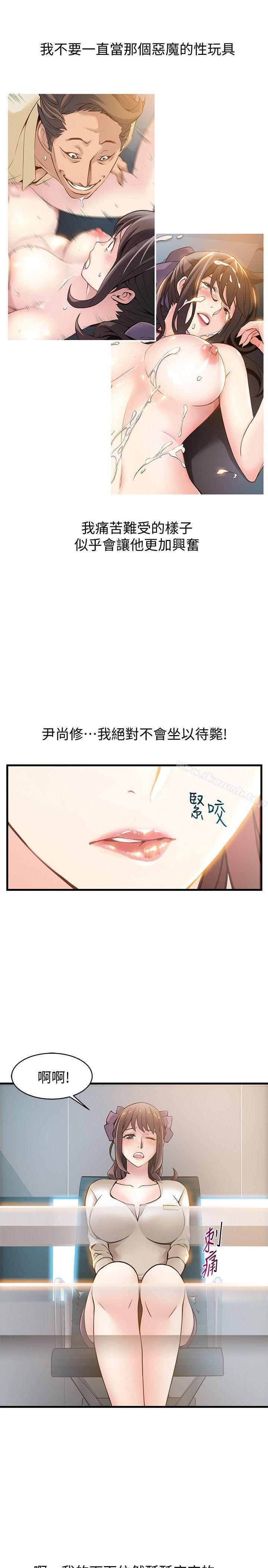 《弱點》漫画 第11話111-111拯救陷入恐慌的劉世琳