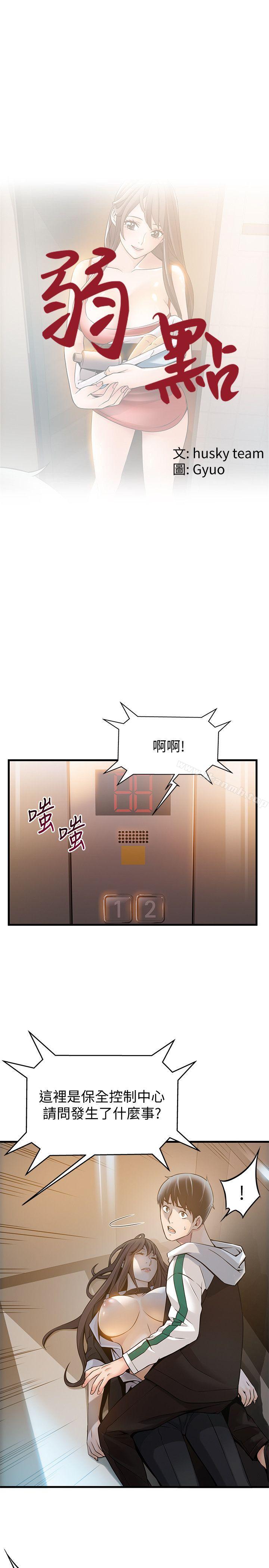 《弱點》漫画 第12話111-111總覺得徐薇茱好眼熟