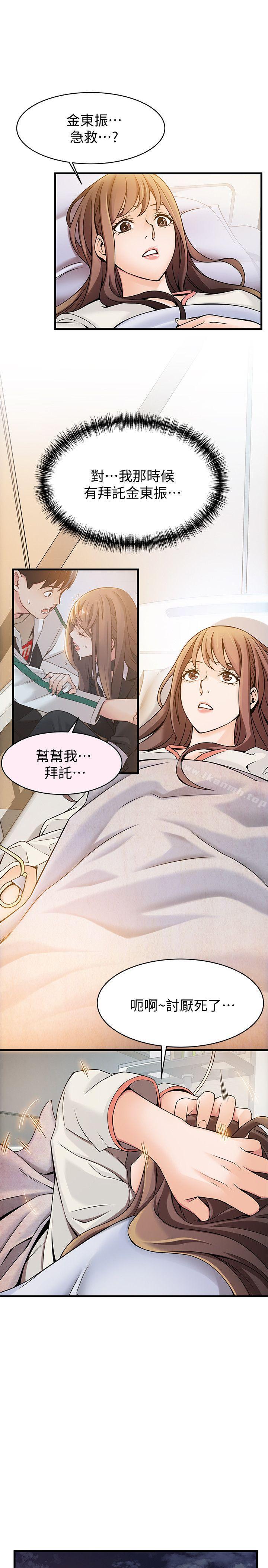 《弱點》漫画 第12話111-111總覺得徐薇茱好眼熟