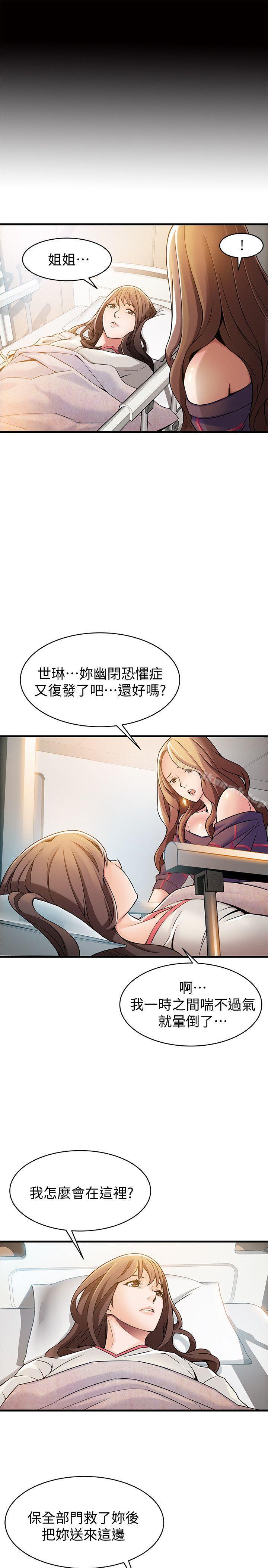 《弱點》漫画 第12話111-111總覺得徐薇茱好眼熟