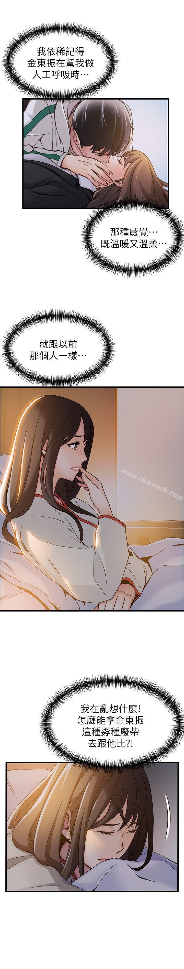 《弱點》漫画 第13話111-111半套店世伊的回憶