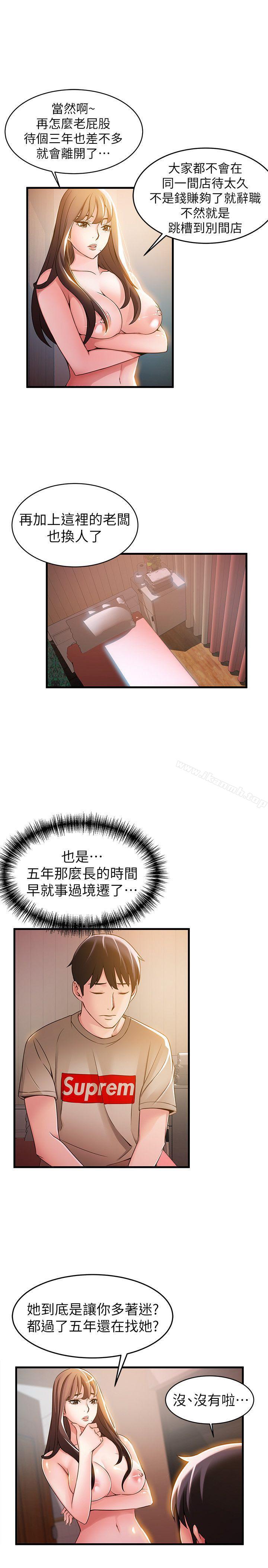 《弱點》漫画 第13話111-111半套店世伊的回憶
