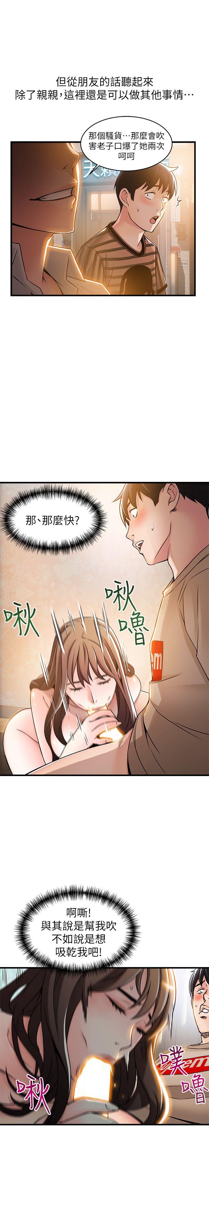 《弱點》漫画 第13話111-111半套店世伊的回憶