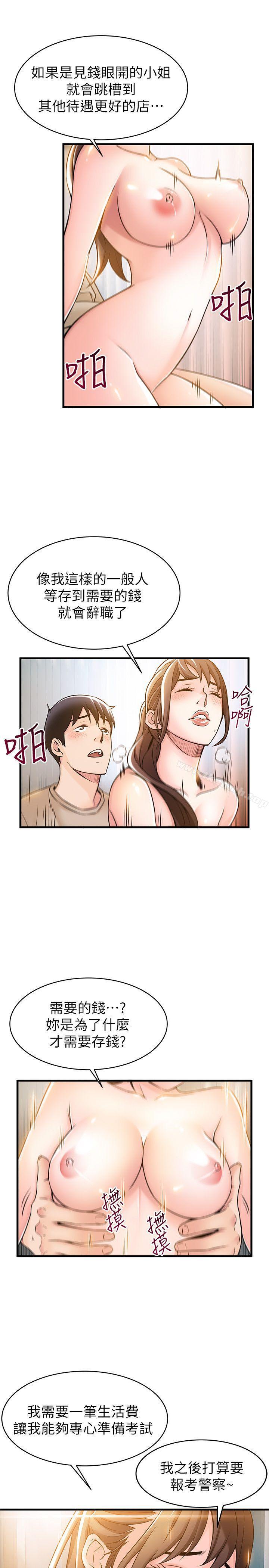 《弱點》漫画 第13話111-111半套店世伊的回憶