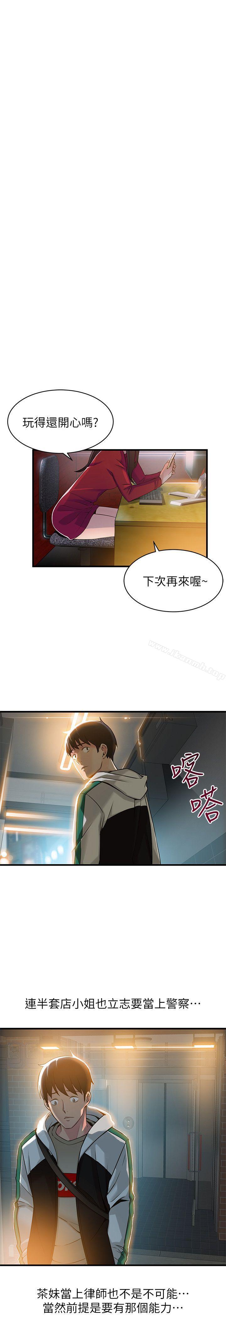 《弱點》漫画 第13話111-111半套店世伊的回憶