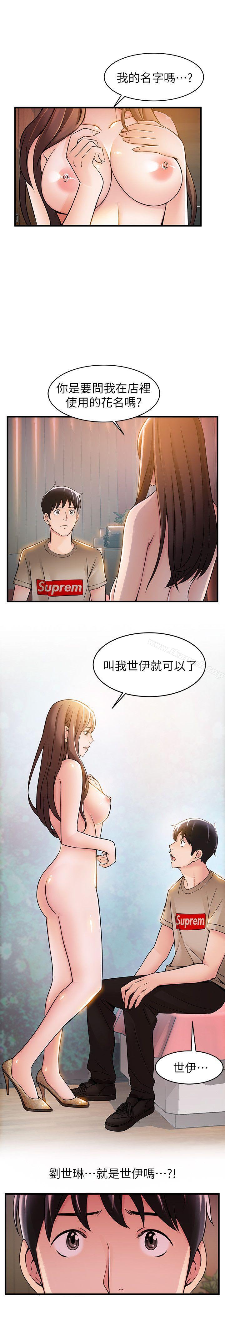 《弱點》漫画 第13話111-111半套店世伊的回憶