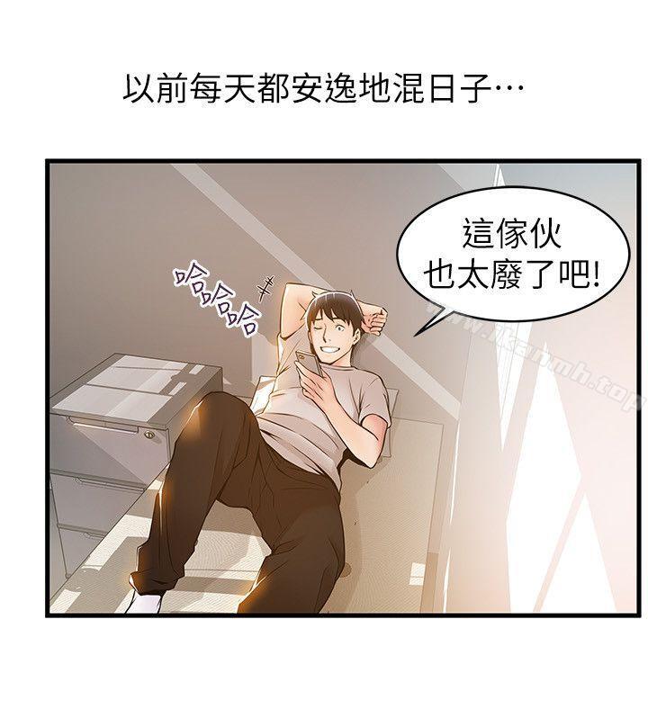 《弱點》漫画 第14話-東振，快撕開我的絲襪