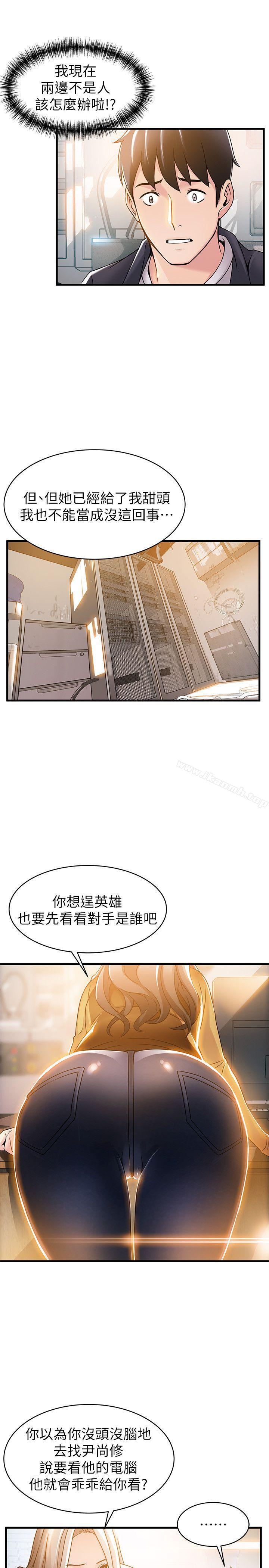 《弱點》漫画 第14話-東振，快撕開我的絲襪