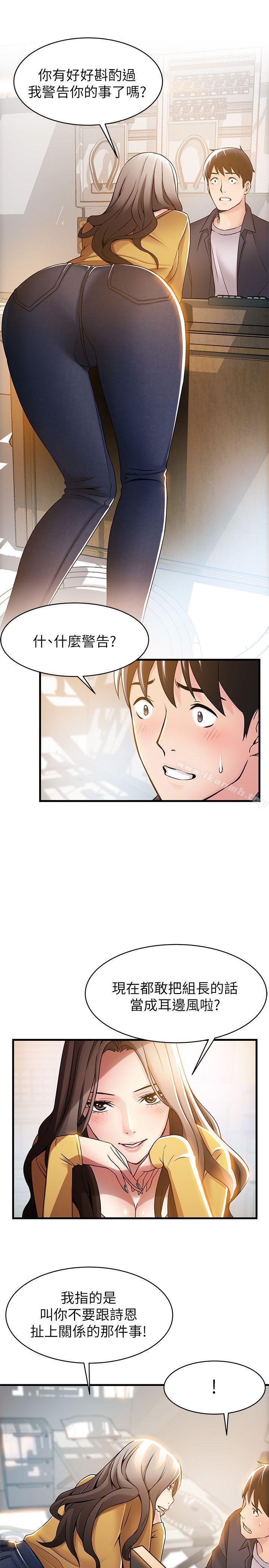 《弱點》漫画 第14話-東振，快撕開我的絲襪