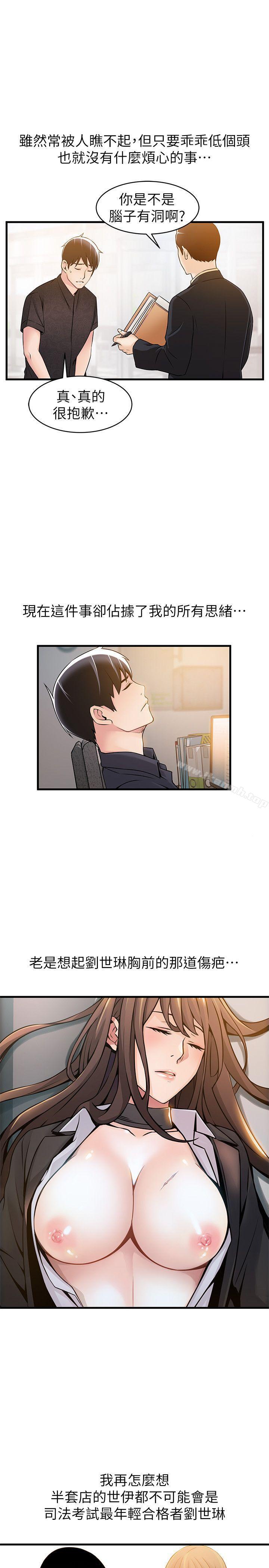 《弱點》漫画 第14話-東振，快撕開我的絲襪