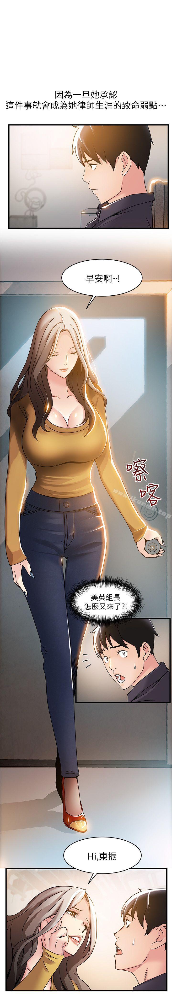 《弱點》漫画 第14話-東振，快撕開我的絲襪