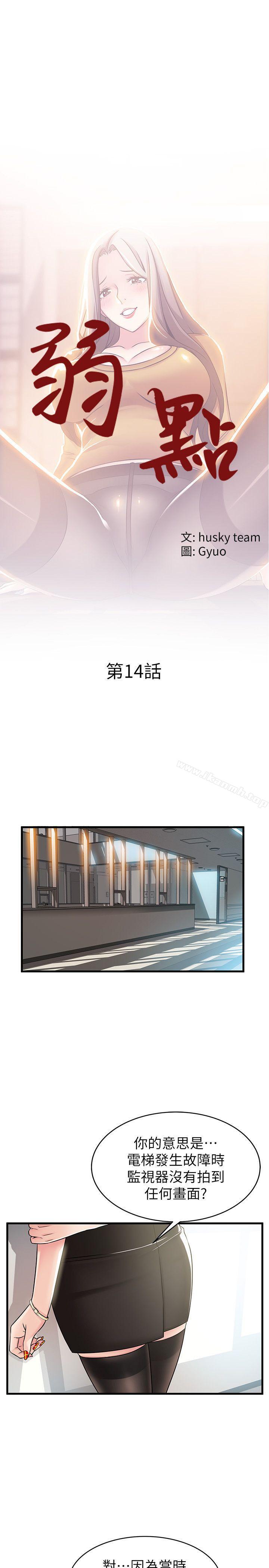 《弱點》漫画 第14話-東振，快撕開我的絲襪