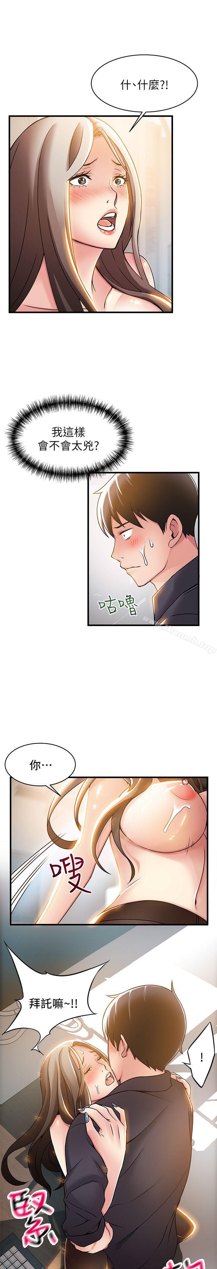 《弱點》漫画 第15話-做愛被逮個正著