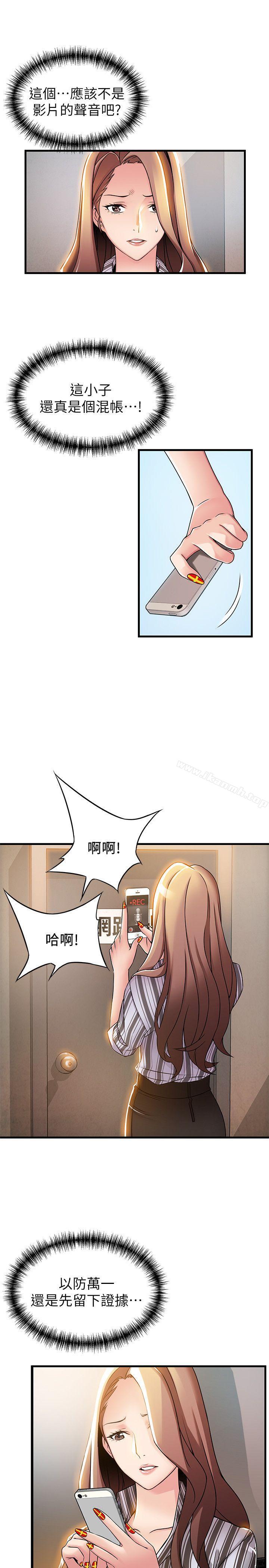 《弱點》漫画 第15話-做愛被逮個正著