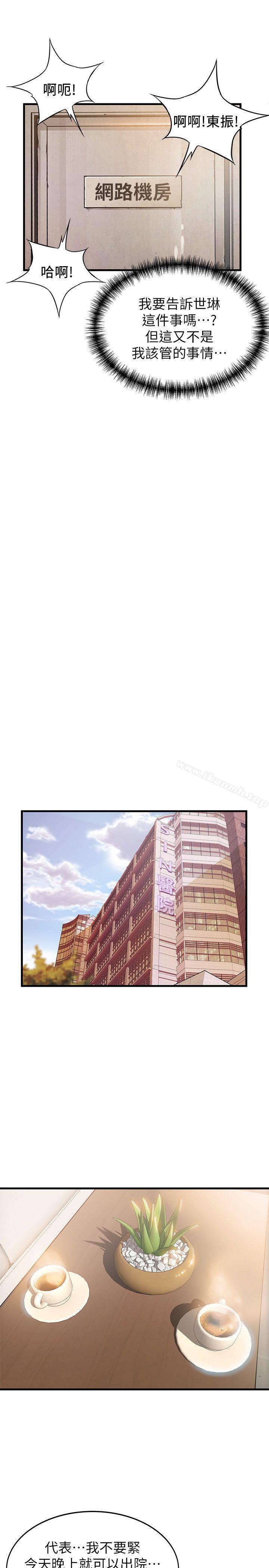 《弱點》漫画 第15話-做愛被逮個正著