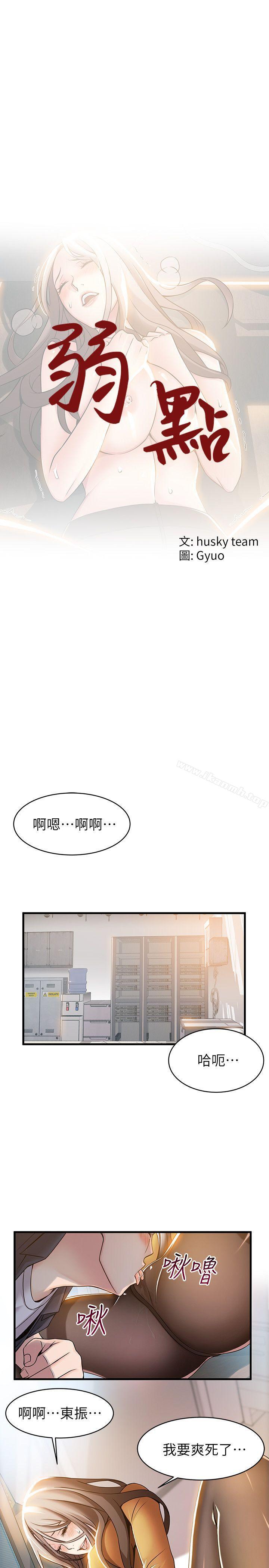 《弱點》漫画 第15話-做愛被逮個正著