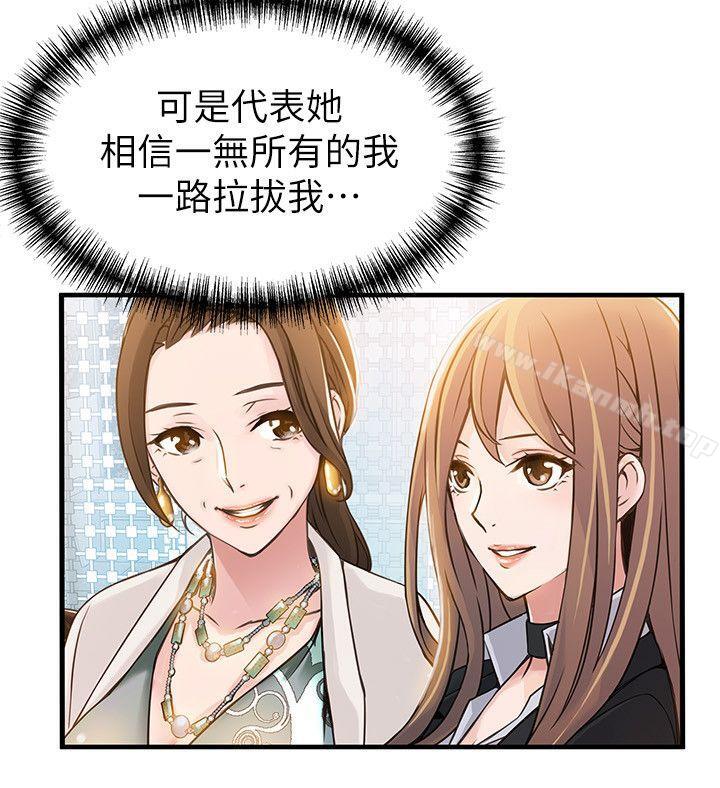 《弱點》漫画 第16話-陷入魔掌的世琳跟詩恩