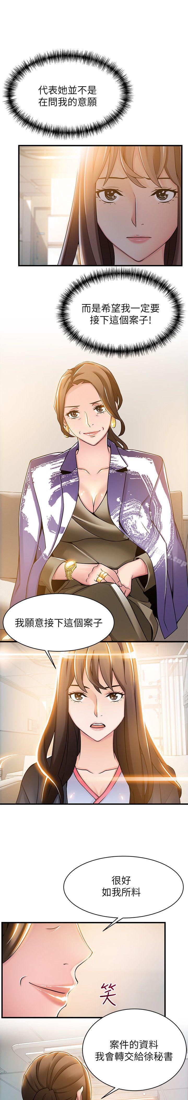 《弱點》漫画 第16話-陷入魔掌的世琳跟詩恩