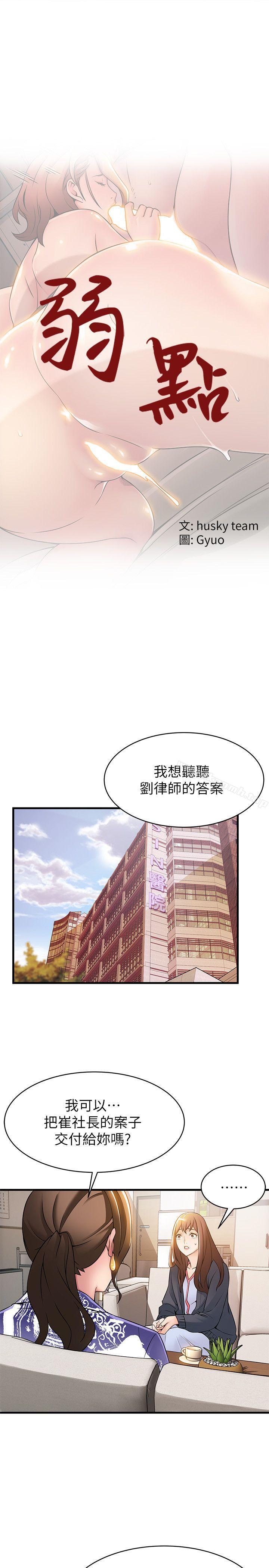 《弱點》漫画 第16話-陷入魔掌的世琳跟詩恩