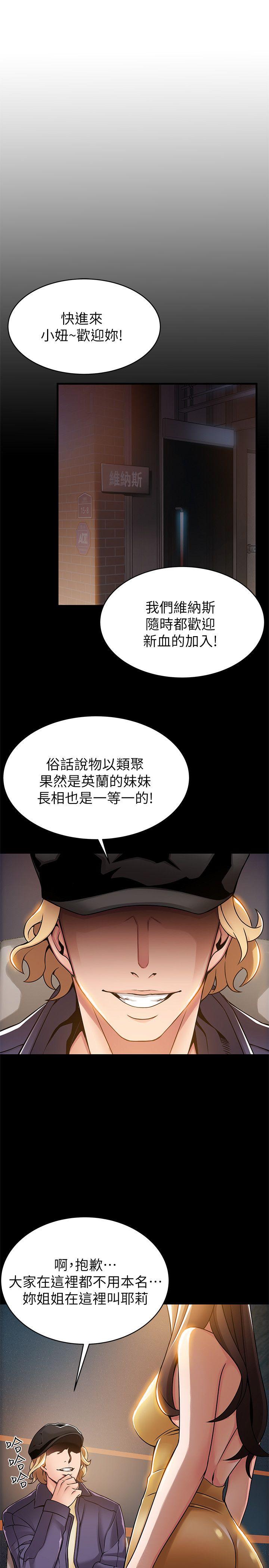 《弱點》漫画 第16話-陷入魔掌的世琳跟詩恩