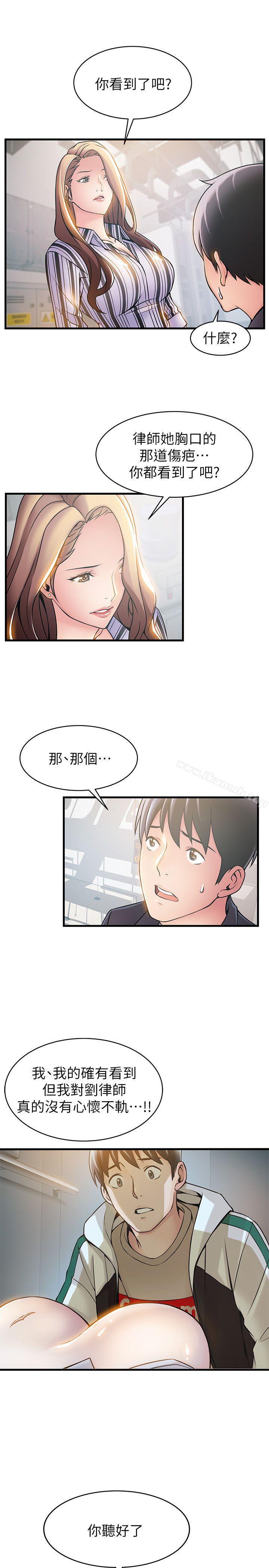 《弱點》漫画 第17話-重新拿出神秘螢幕
